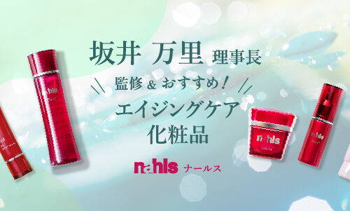 ナールスのエイジングケア化粧品 | sakai-clinic62